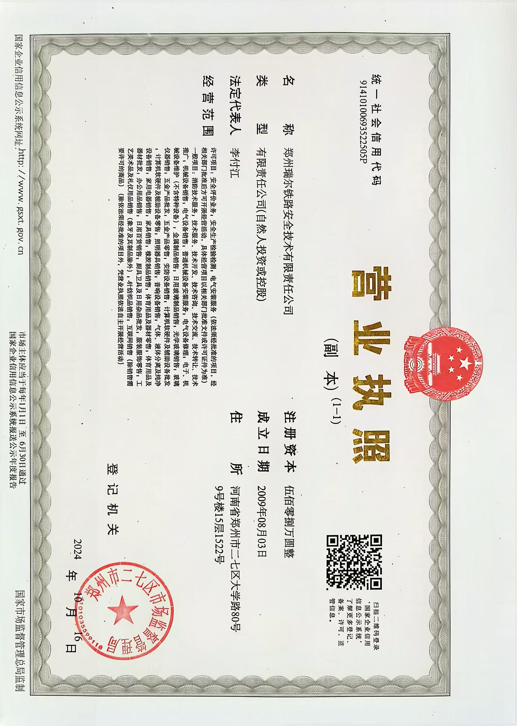 营业执照
