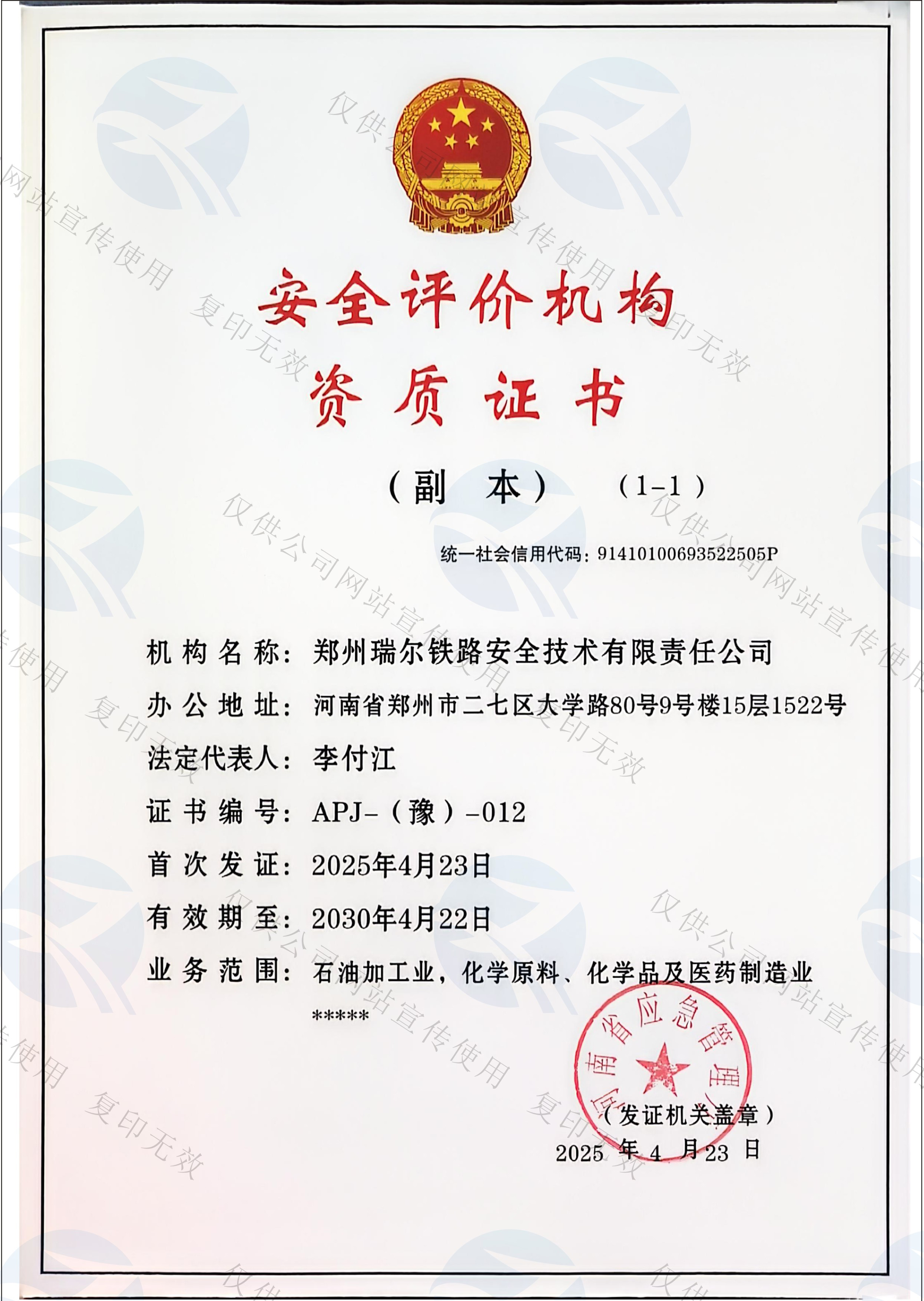 安全评价机构资质证书