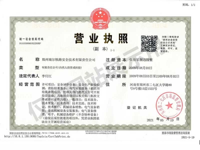 营业执照