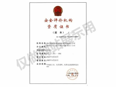 安全评价机构资质证书