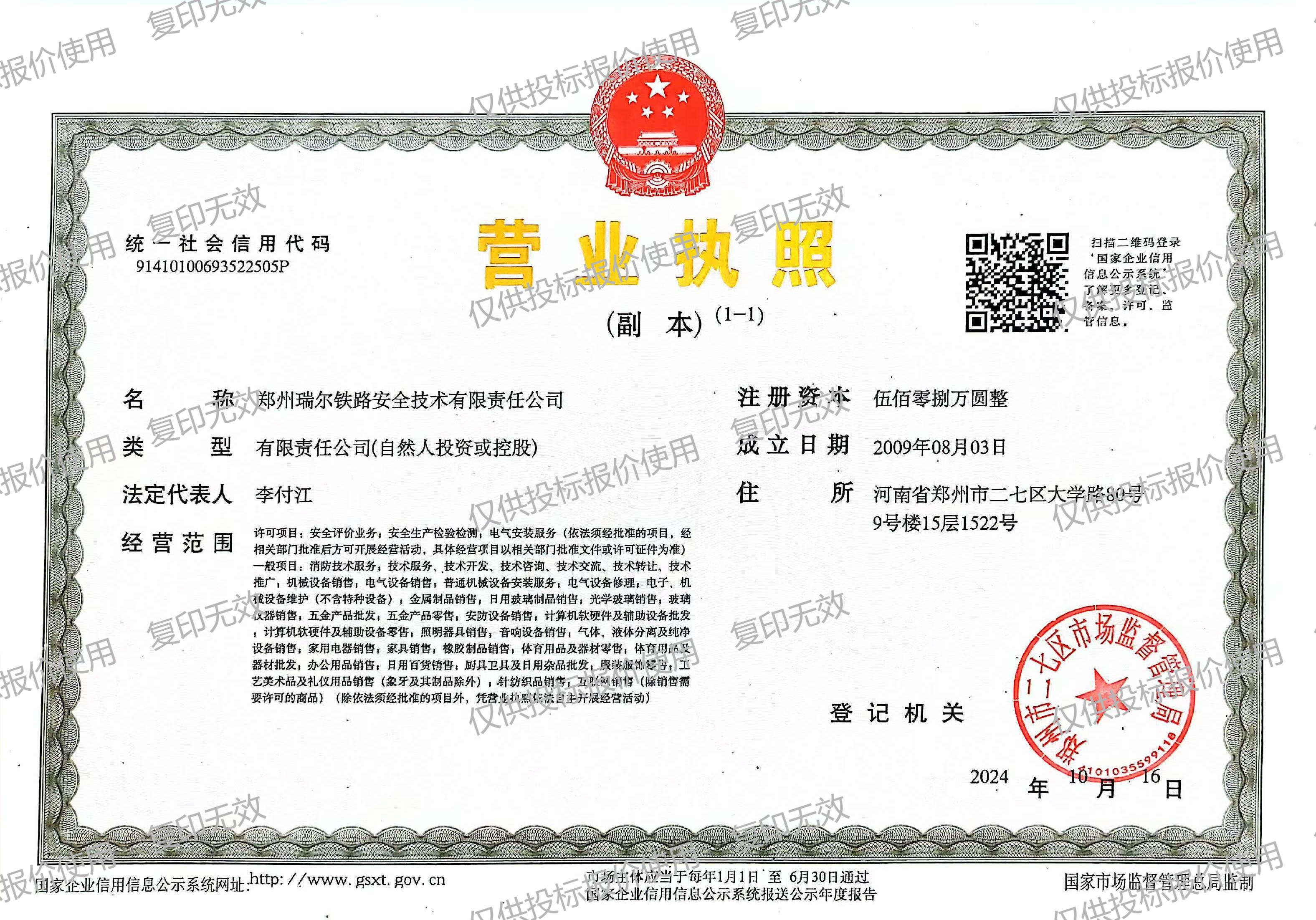 营业执照